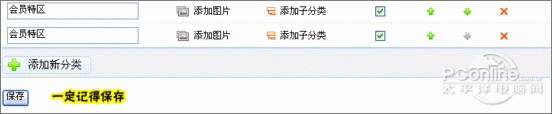 不花钱一样装修好网店之六:宝贝分类 不花钱一样装修好网店之六:宝贝分类